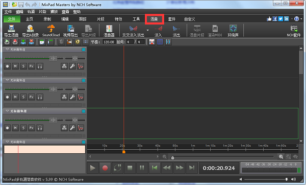 MixPad(多轨混音软件)