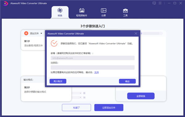 Aiseesoft Video Converter Ultimate(万能视频转换器)中文便携版