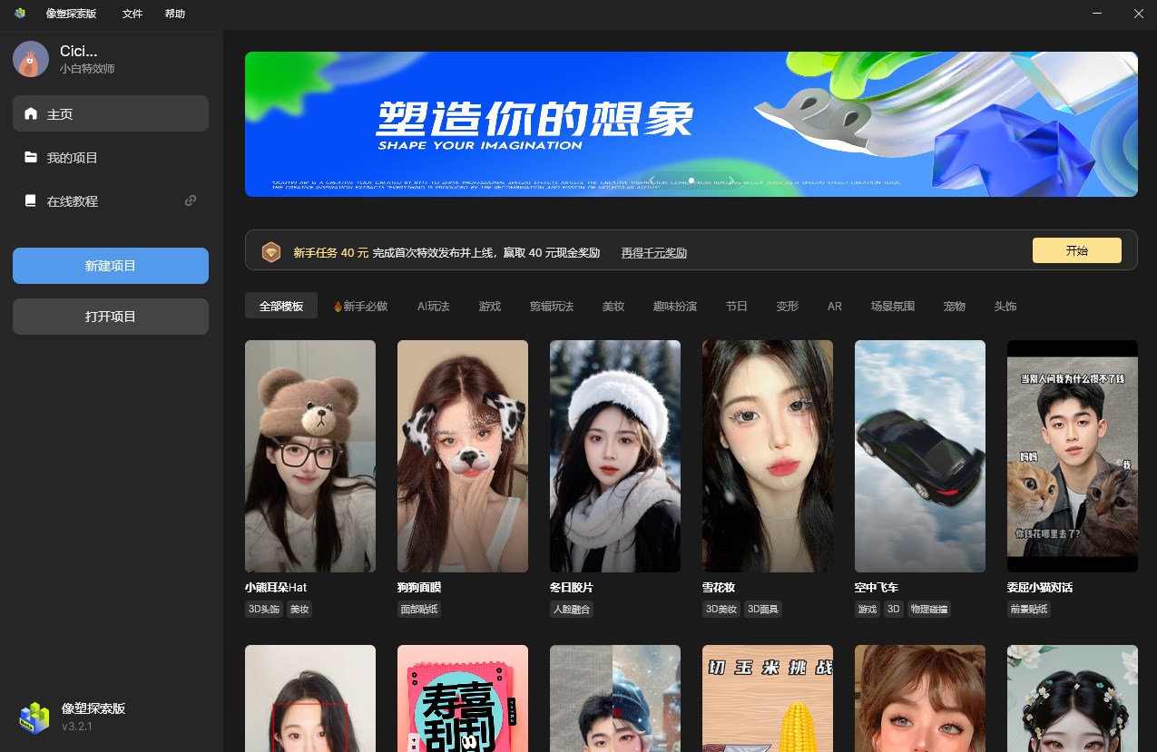 像塑(抖音ar特效开放平台)电脑版