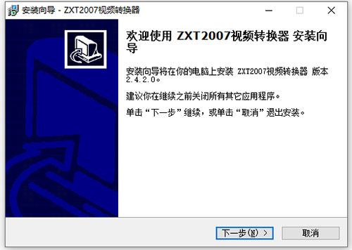 zxt2007视频转换工具