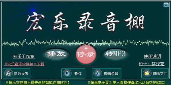 宏乐录音棚电脑版