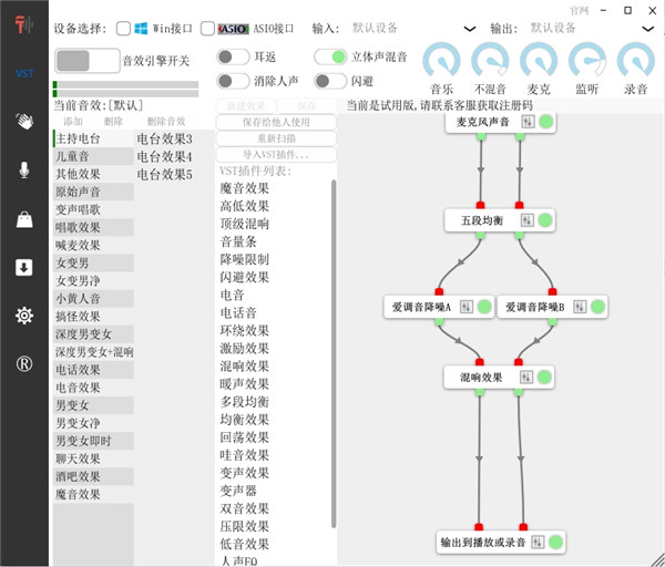 爱调音官方版