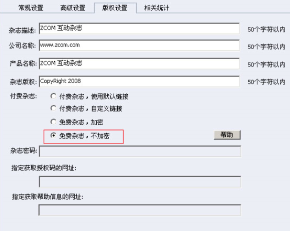 ZMAKER杂志制作大师中文版