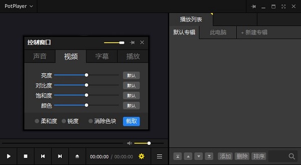 PotPlayer(播放器)
