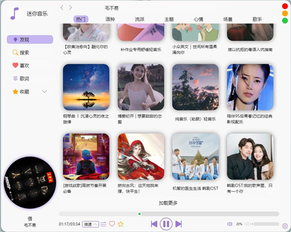 迷你音乐免费版