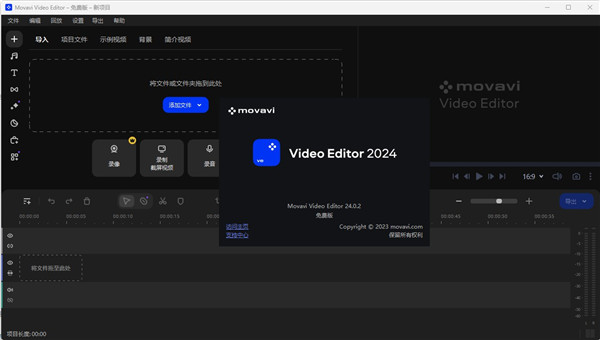 Movavi Video Editor 2024中文版