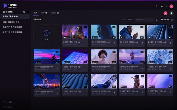 分秒帧电脑版
