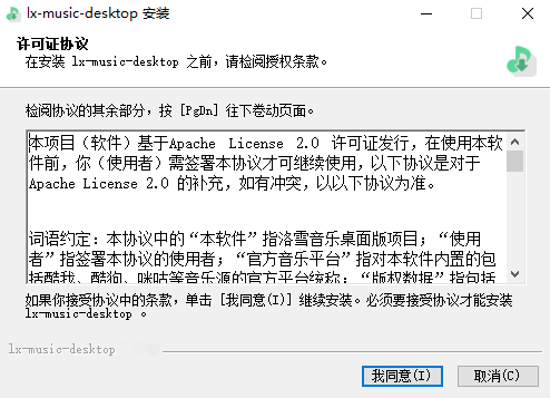 洛雪音乐电脑版