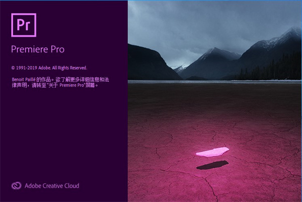 Premiere Pro cc 2019中文破解版