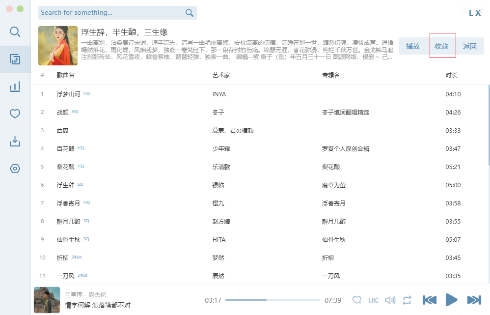 洛雪音乐电脑版