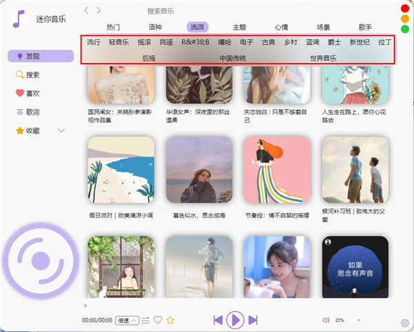 迷你音乐免费版