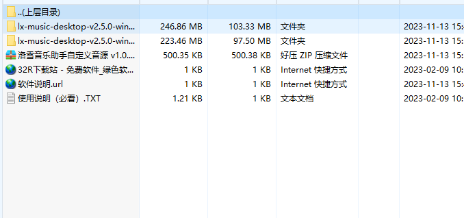 lx music绿色版