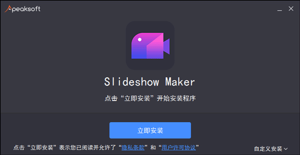 Apeaksoft Slideshow Maker幻灯片相册制作软件