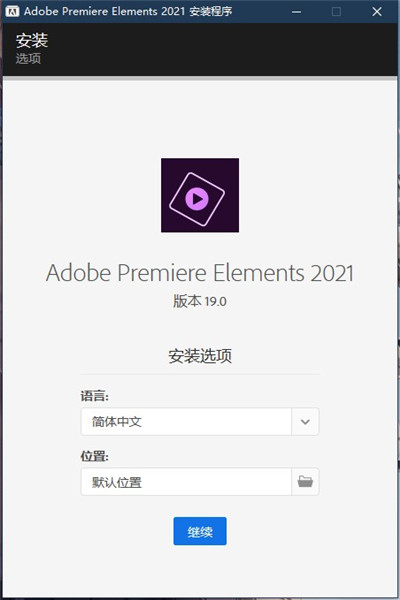 Adobe Premiere Elements 2021中文版