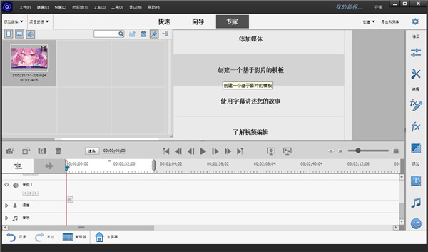 Adobe Premiere Elements 2018中文版