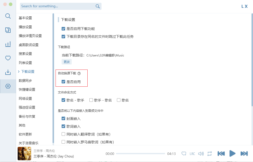 洛雪音乐电脑版