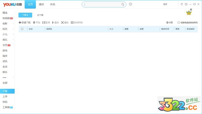 优酷pc客户端