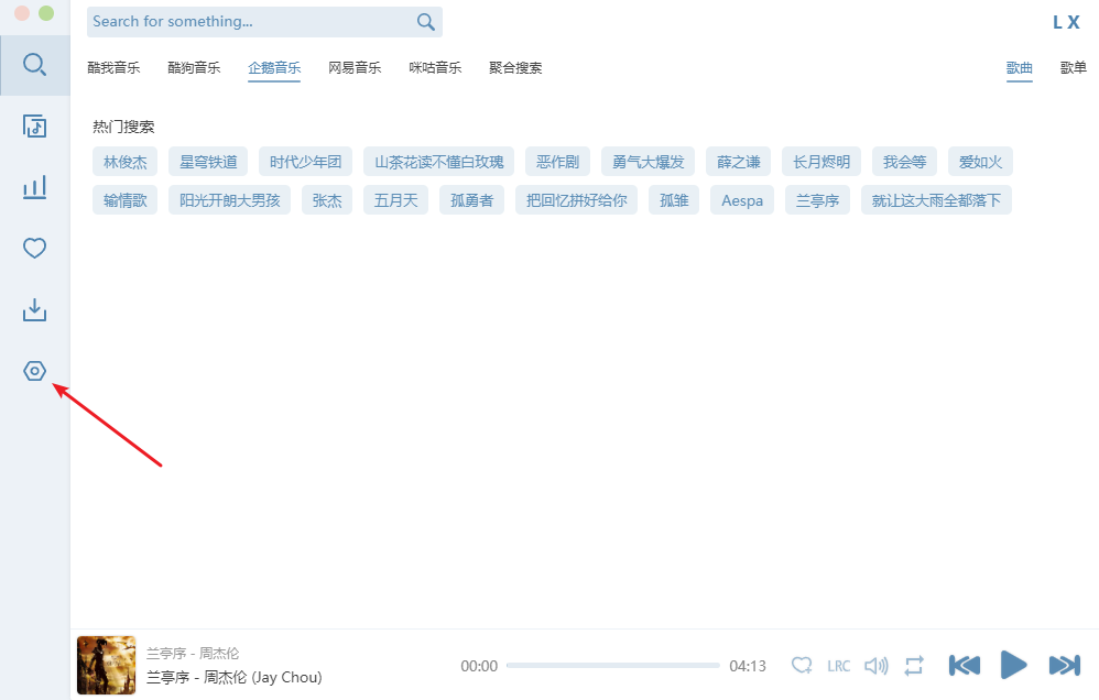 洛雪音乐电脑版
