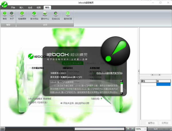 iebook超级精灵官方版