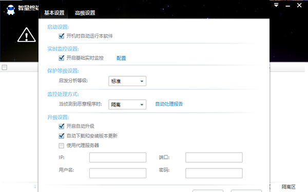 智量终端安全官方版