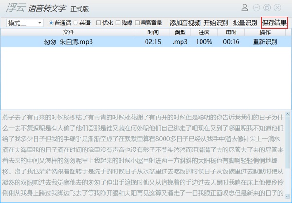 浮云语音转文字