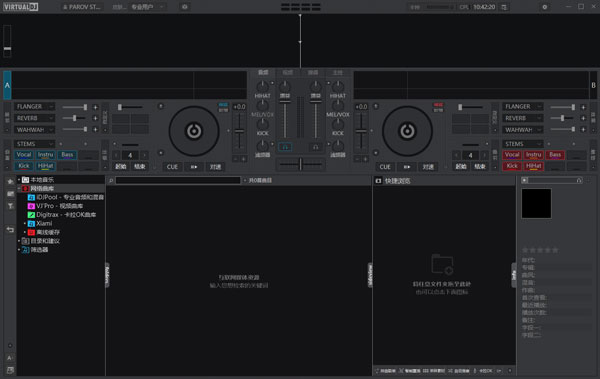 VirtualDJ 2021中文版