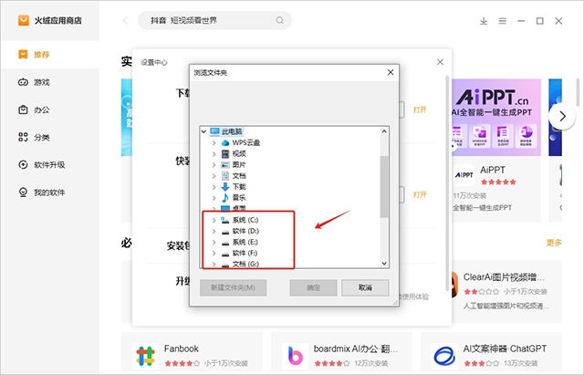火绒应用商店官方电脑版