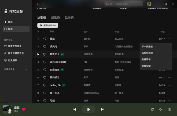 汽水音乐电脑版