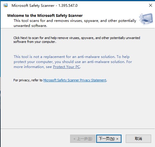 微软安全扫描Microsoft Safety Scanner(mss)