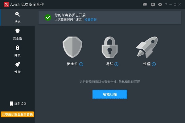 avira小红伞杀毒软件企业版
