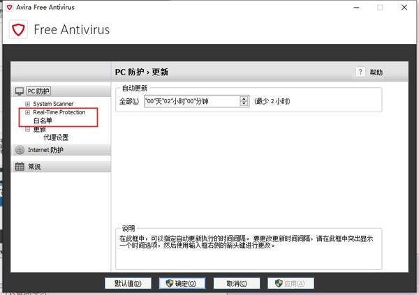 Avira小红伞杀毒软件
