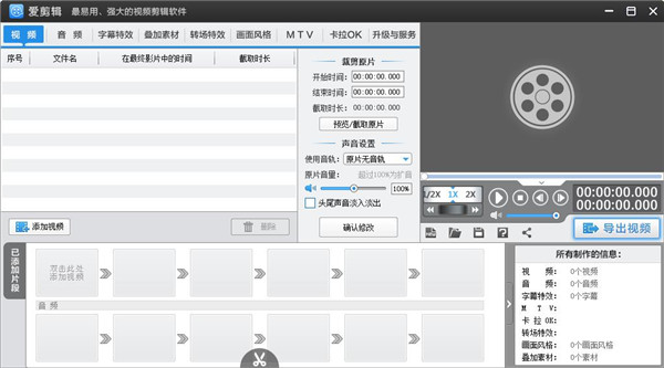 爱剪辑电脑版