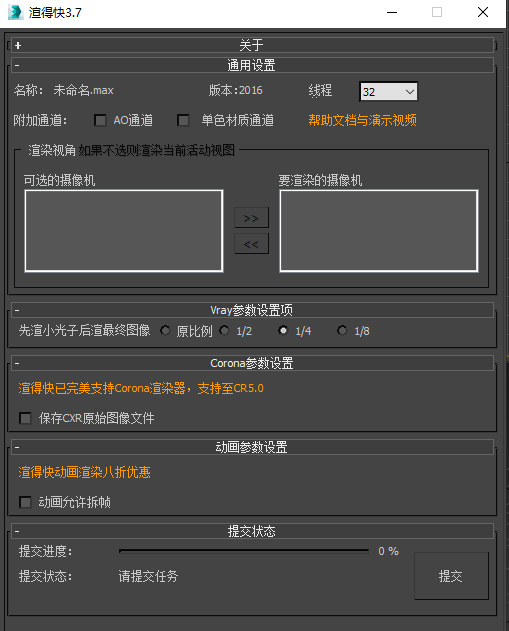 渲得快(视频云渲染处理工具)官方版