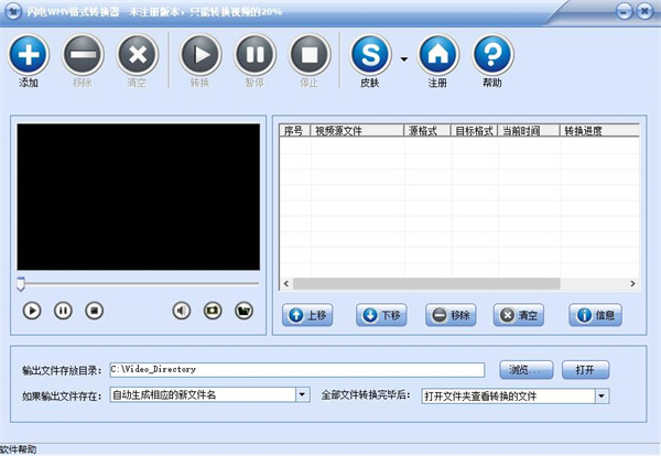 闪电wmv格式转换器