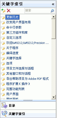 Precision Helper(CHM制作工具)