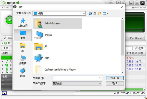 Quintessential Media Player(媒体播放器)