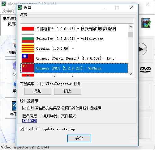 videoinspector(影音编码检测工具)