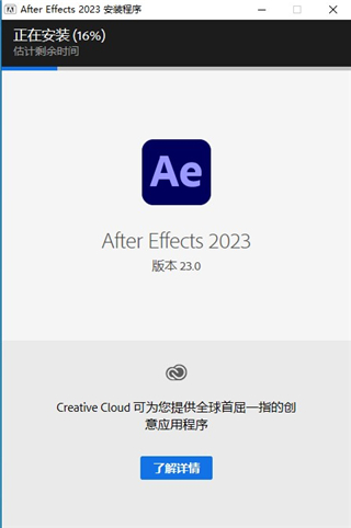 After Effects 2023中文完整版