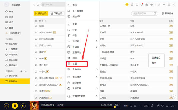 酷我音乐电脑版最新版