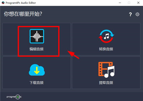 Program4Pc Audio Editor(音频编辑器)