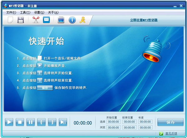 MP3剪切器官方版