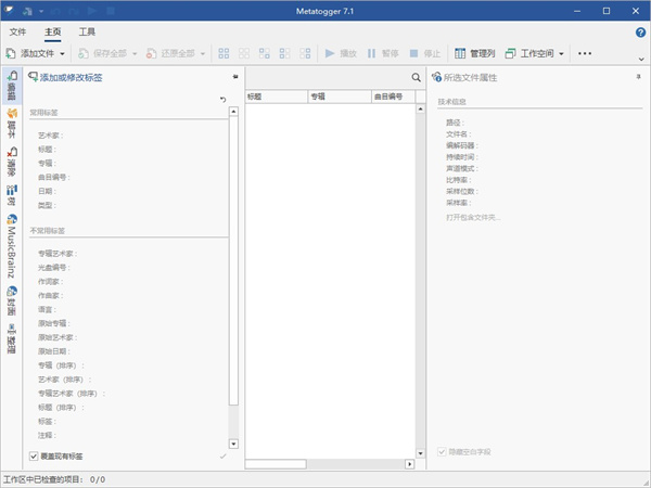 MetatOGGer(MP3标签修改器)