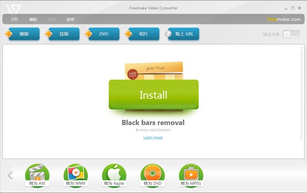 Freemake Video Converter(视频转换器)