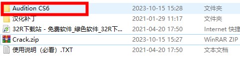 Audition cs6中文版