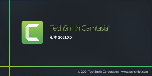Camtasia Studio 2021中文破解版
