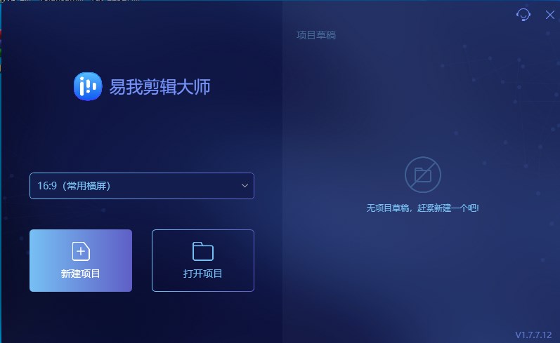 易我剪辑大师(免费视频剪辑软件)官方版