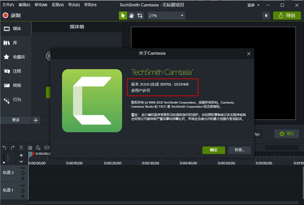 Camtasia Studio 2021中文破解版