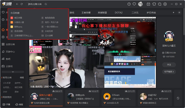 斗鱼pc客户端
