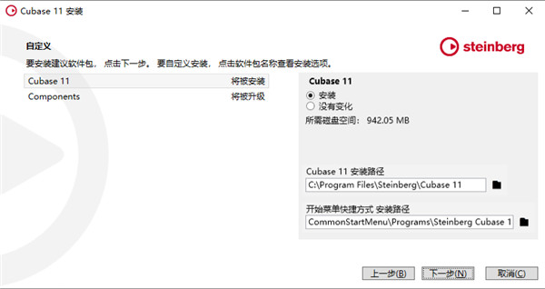 Cubase pro 11中文版