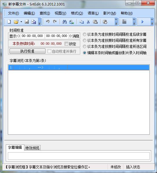 srtedit字幕编辑器中文版